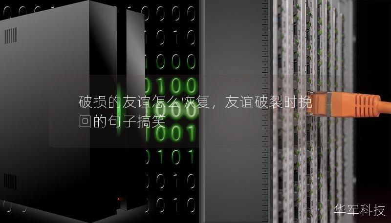 破损的友谊怎么恢复，友谊破裂时挽回的句子搞笑