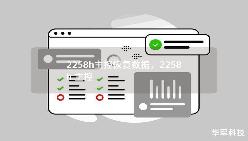 2258h主控恢复数据，2258h 主控