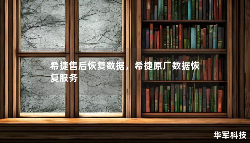 希捷售后恢复数据，希捷原厂数据恢复服务