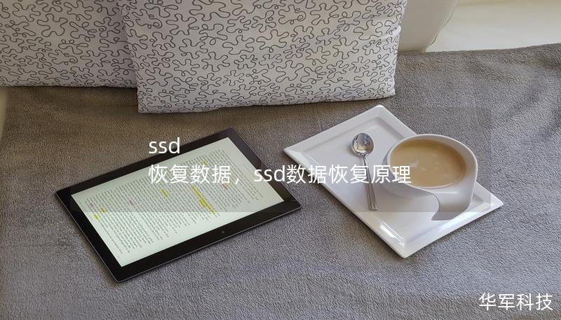 ssd 恢复数据，ssd数据恢复原理