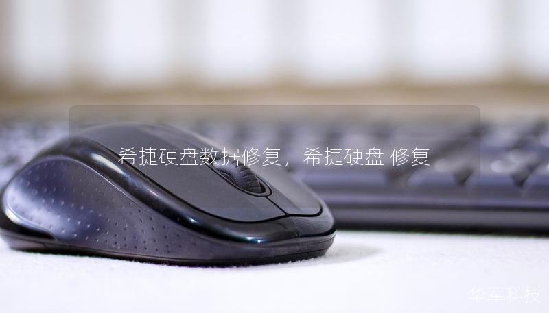 希捷硬盘数据修复，希捷硬盘 修复
