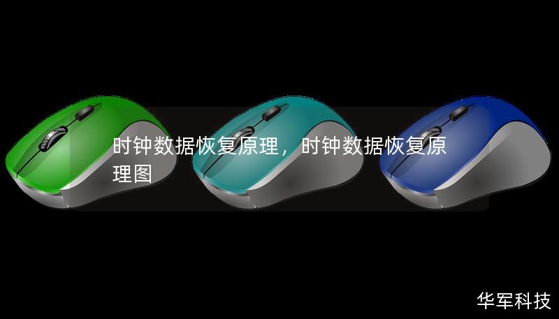 时钟数据恢复原理，时钟数据恢复原理图