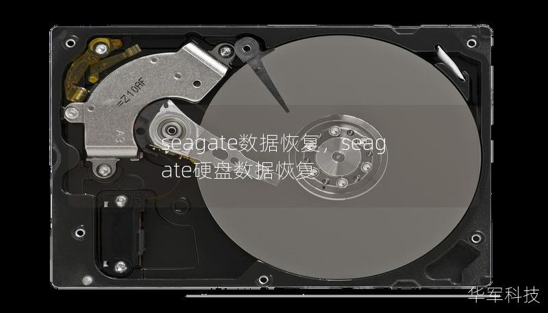 seagate数据恢复，seagate硬盘数据恢复