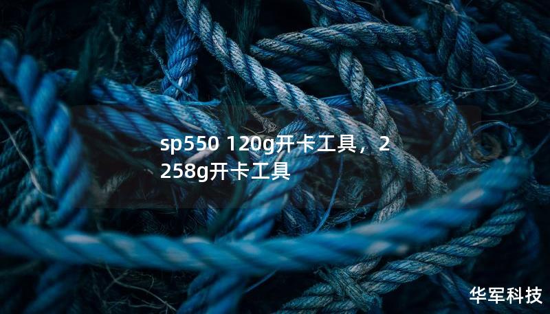 sp550 120g开卡工具，2258g开卡工具