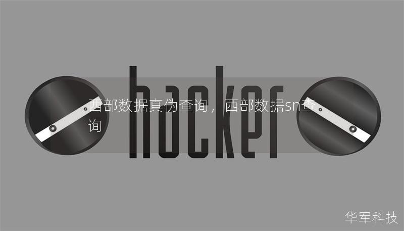 西部数据真伪查询，西部数据sn查询