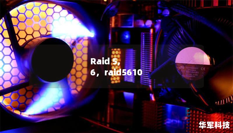 Raid 5, 6，raid5610