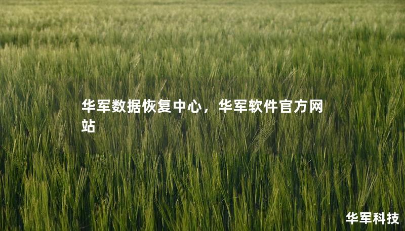 技王数据恢复中心，技王软件官方网站