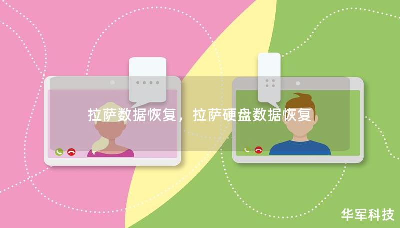 拉萨数据恢复，拉萨硬盘数据恢复