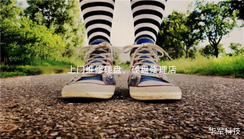 上门维修硬盘，硬盘修理店