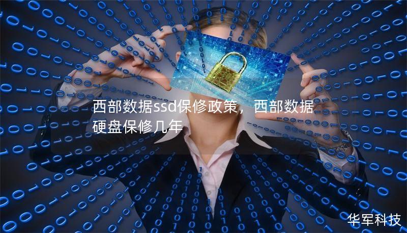 西部数据ssd保修政策，西部数据硬盘保修几年