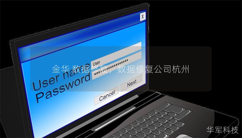 金华 数据修复，数据修复公司杭州