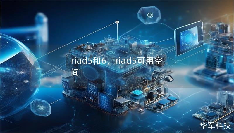 riad5和6，riad5可用空间