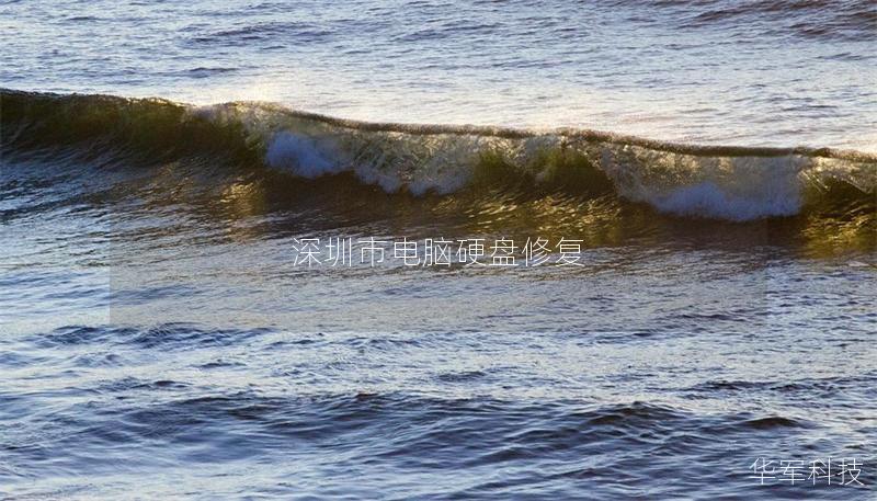 深圳市电脑硬盘修复
