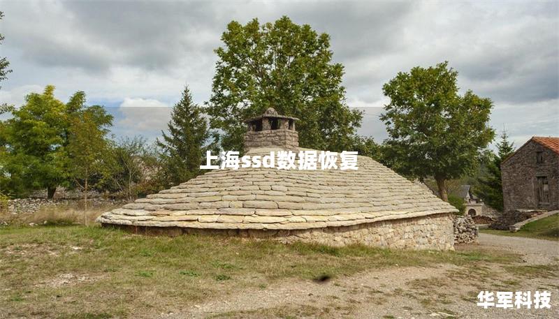 上海ssd数据恢复