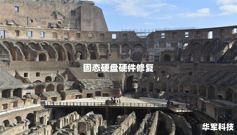 固态硬盘硬件修复