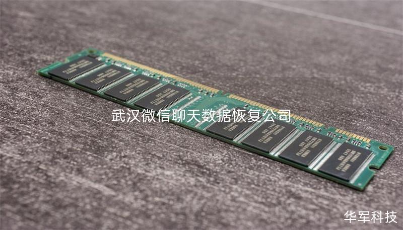 武汉微信聊天数据恢复公司