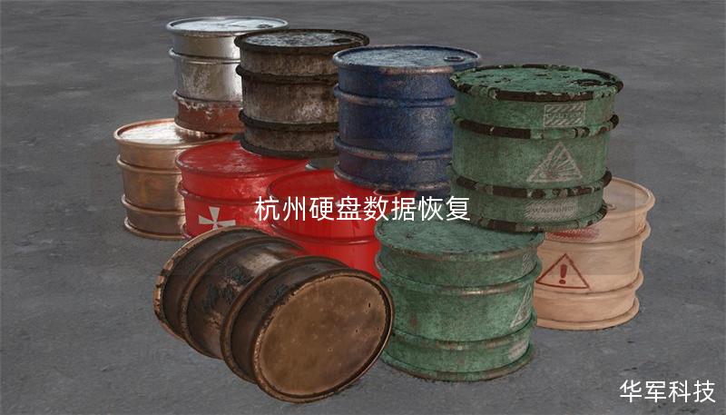 杭州硬盘数据恢复