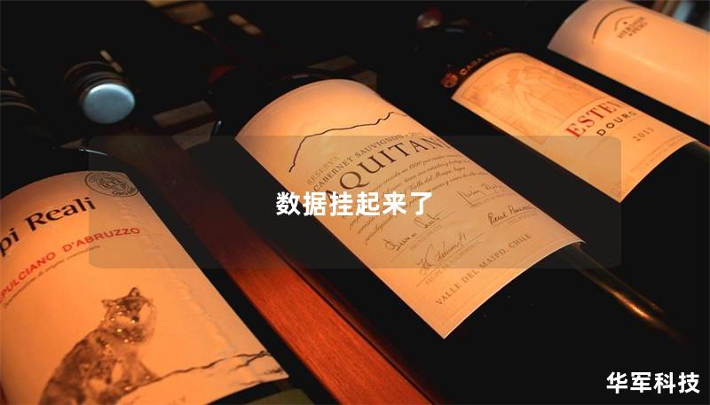 数据挂起来了