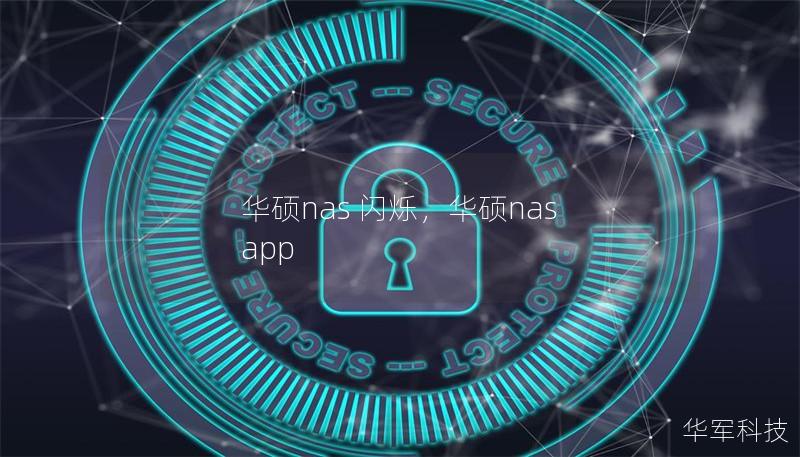 华硕nas 闪烁，华硕nas app