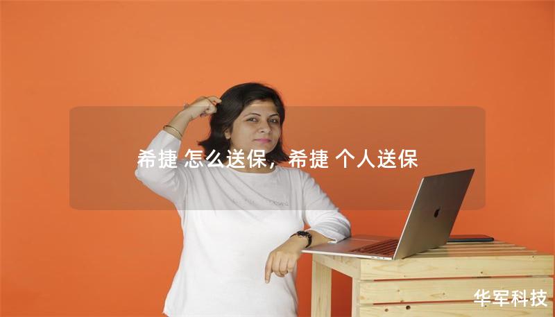希捷 怎么送保，希捷 个人送保