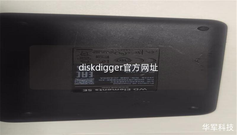 diskdigger官方网址