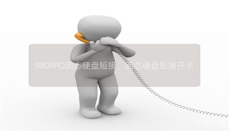 980RPO固态硬盘短接，固态硬盘短接开卡