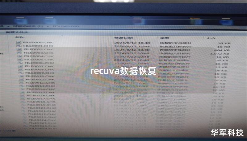 recuva数据恢复