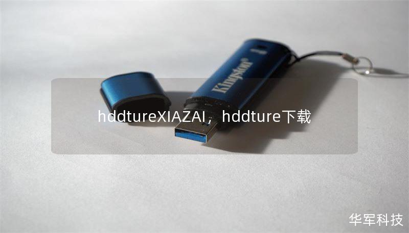 hddtureXIAZAI，hddture下载