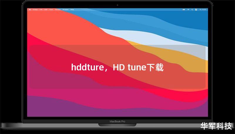 hddture，HD tune下载