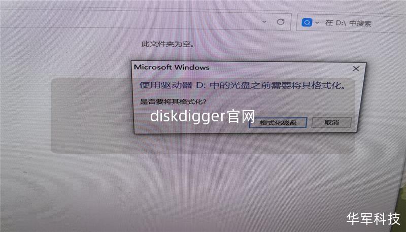 diskdigger官网