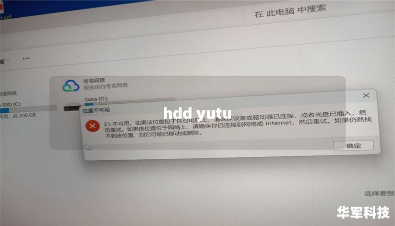 hdd yutu
