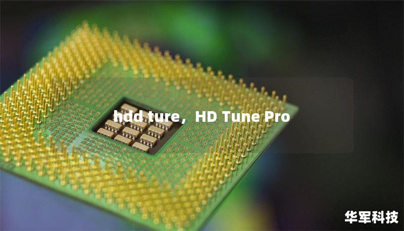 hdd ture，HD Tune Pro