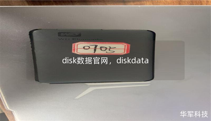 disk数据官网，diskdata