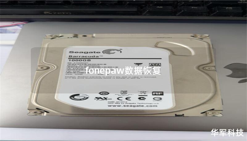 fonepaw数据恢复