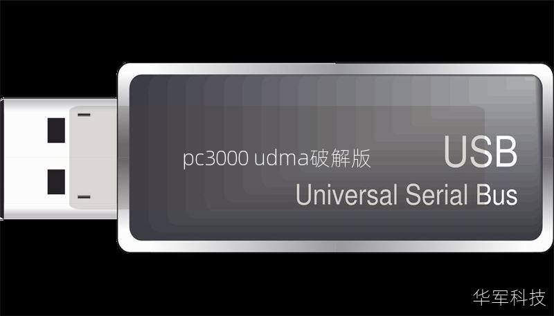 pc3000 udma破解版