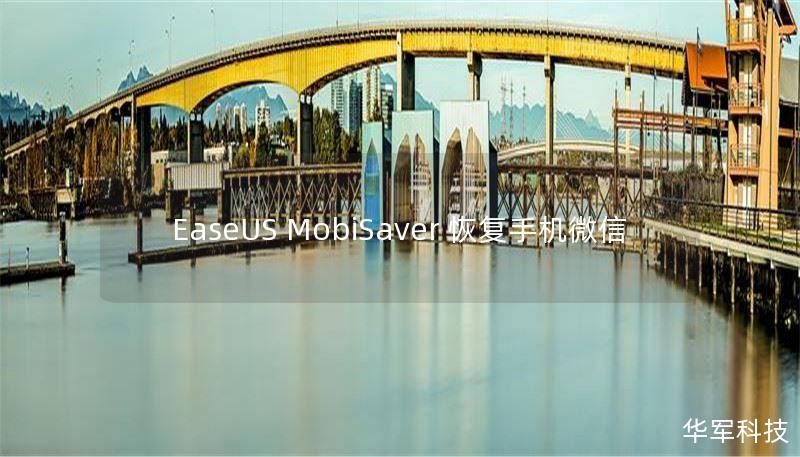EaseUS MobiSaver 恢复手机微信