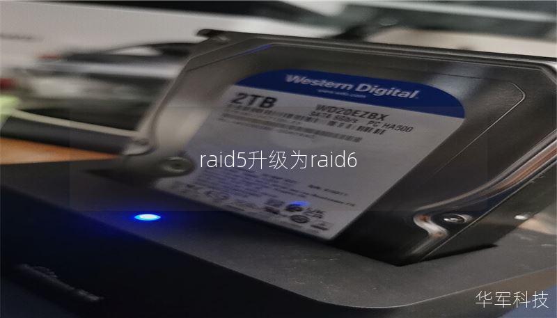raid5升级为raid6