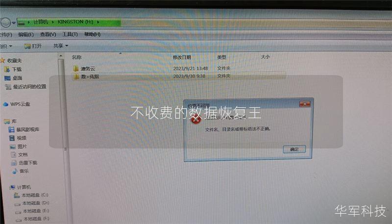不收费的数据恢复王