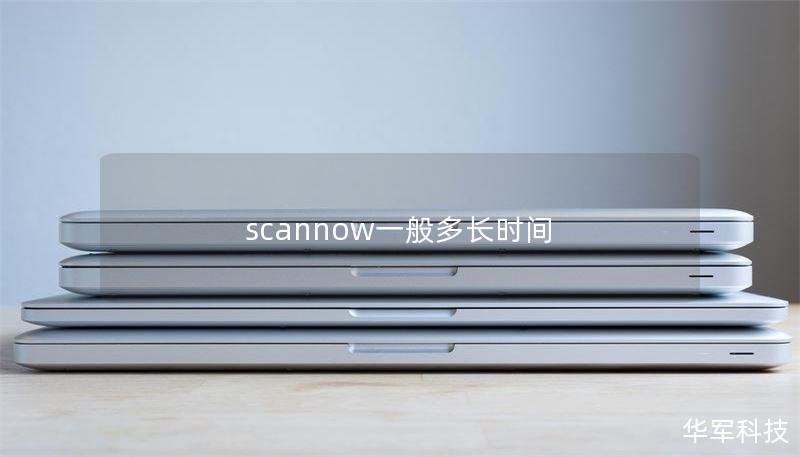 scannow一般多长时间