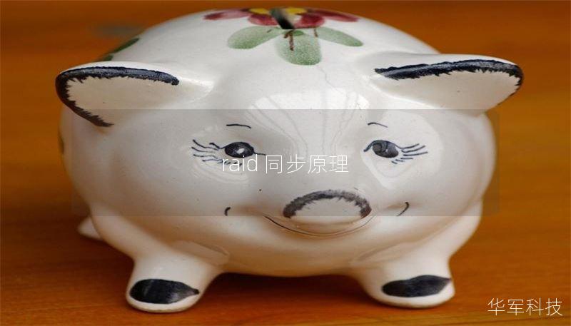 raid 同步原理