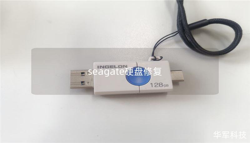 seagate硬盘修复