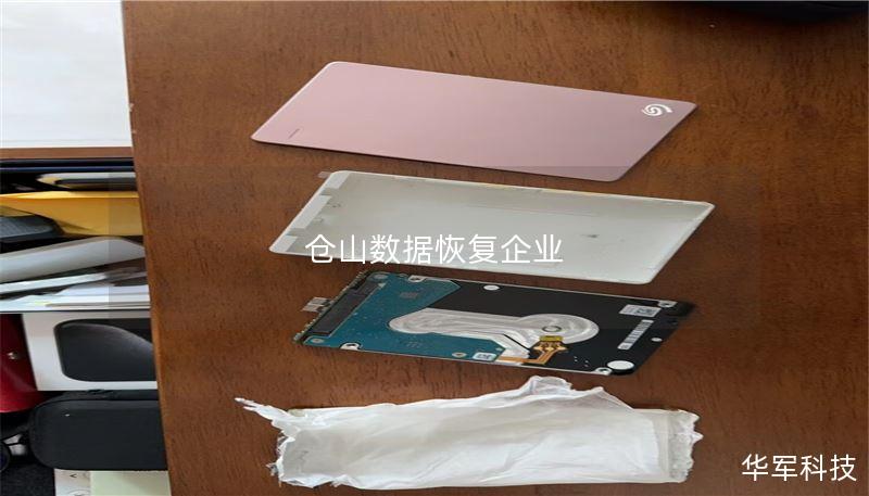 仓山数据恢复企业