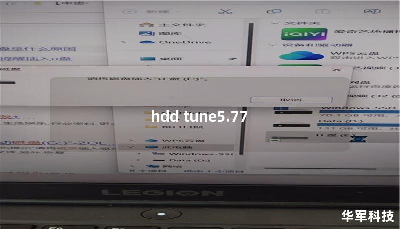 hdd tune5.77