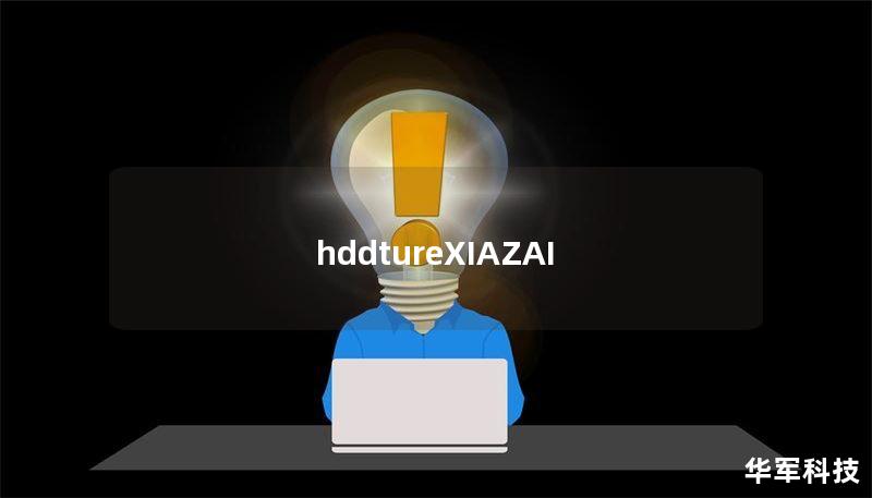 hddtureXIAZAI