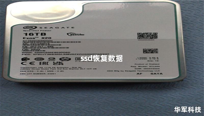 ssd恢复数据