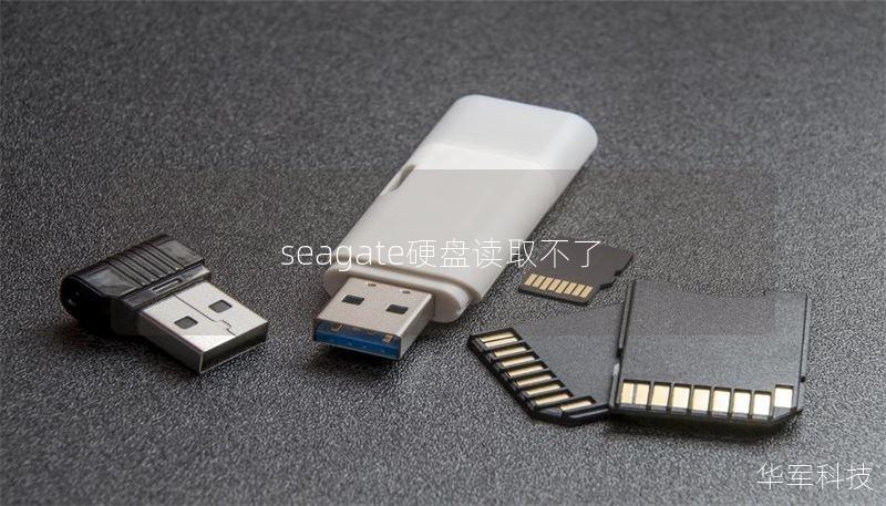 seagate硬盘读取不了