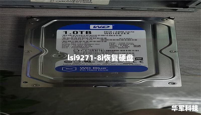 lsi9271-8i恢复硬盘