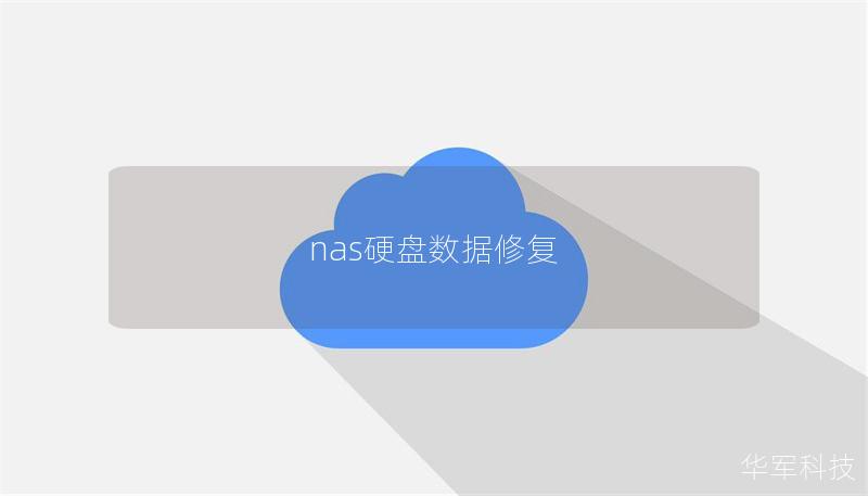 nas硬盘数据修复