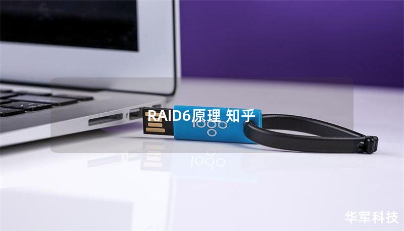 RAID6原理 知乎