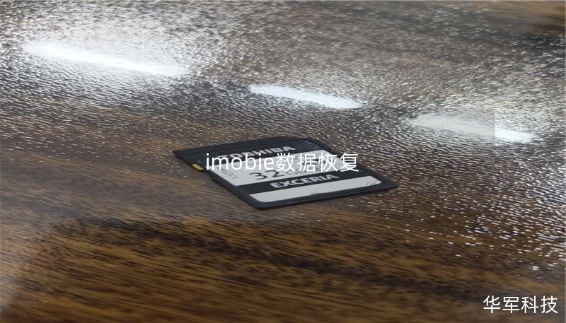 imobie数据恢复